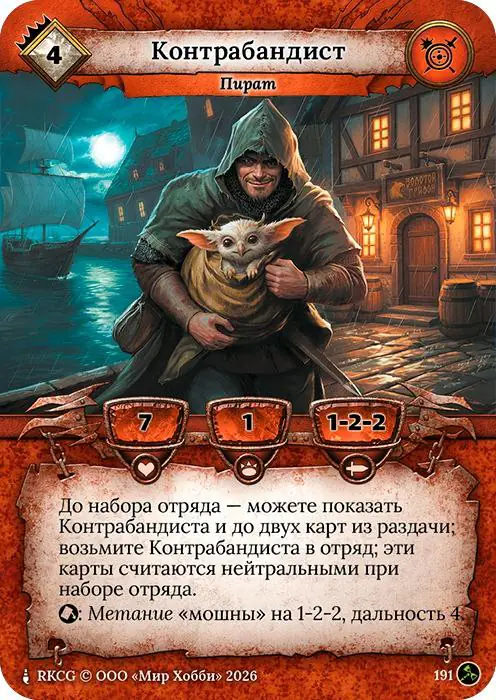 Контрабандист